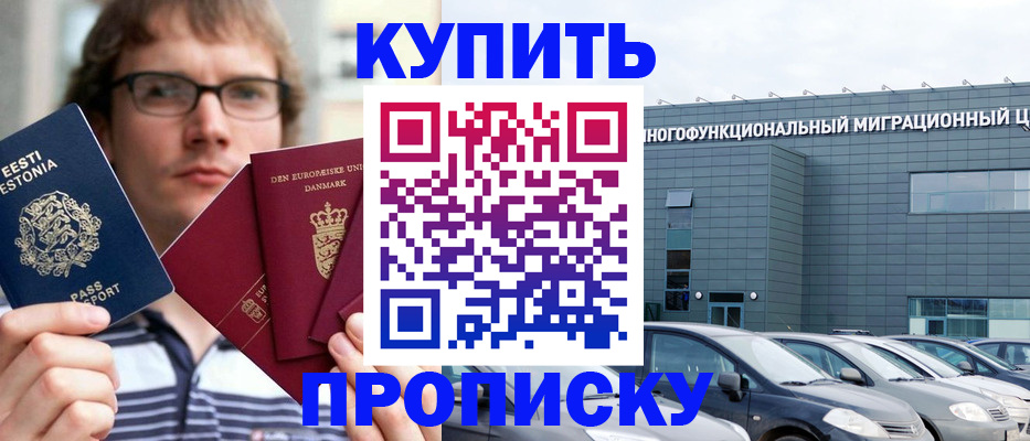 временная регистрация адрес в Заринске