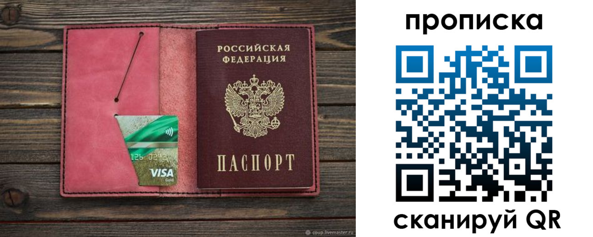 прописка в квартире в Заринске