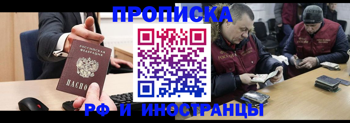 прописка паспорт в Заринске