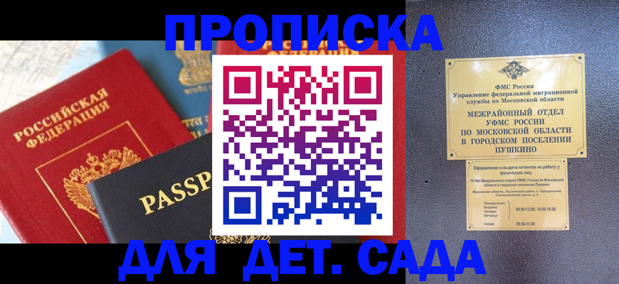 прописка для военкомата в Заринске