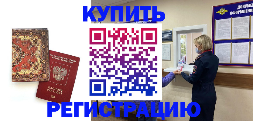 прописка для военкомата в Заринске