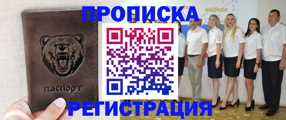 прописка для военкомата в Заринске